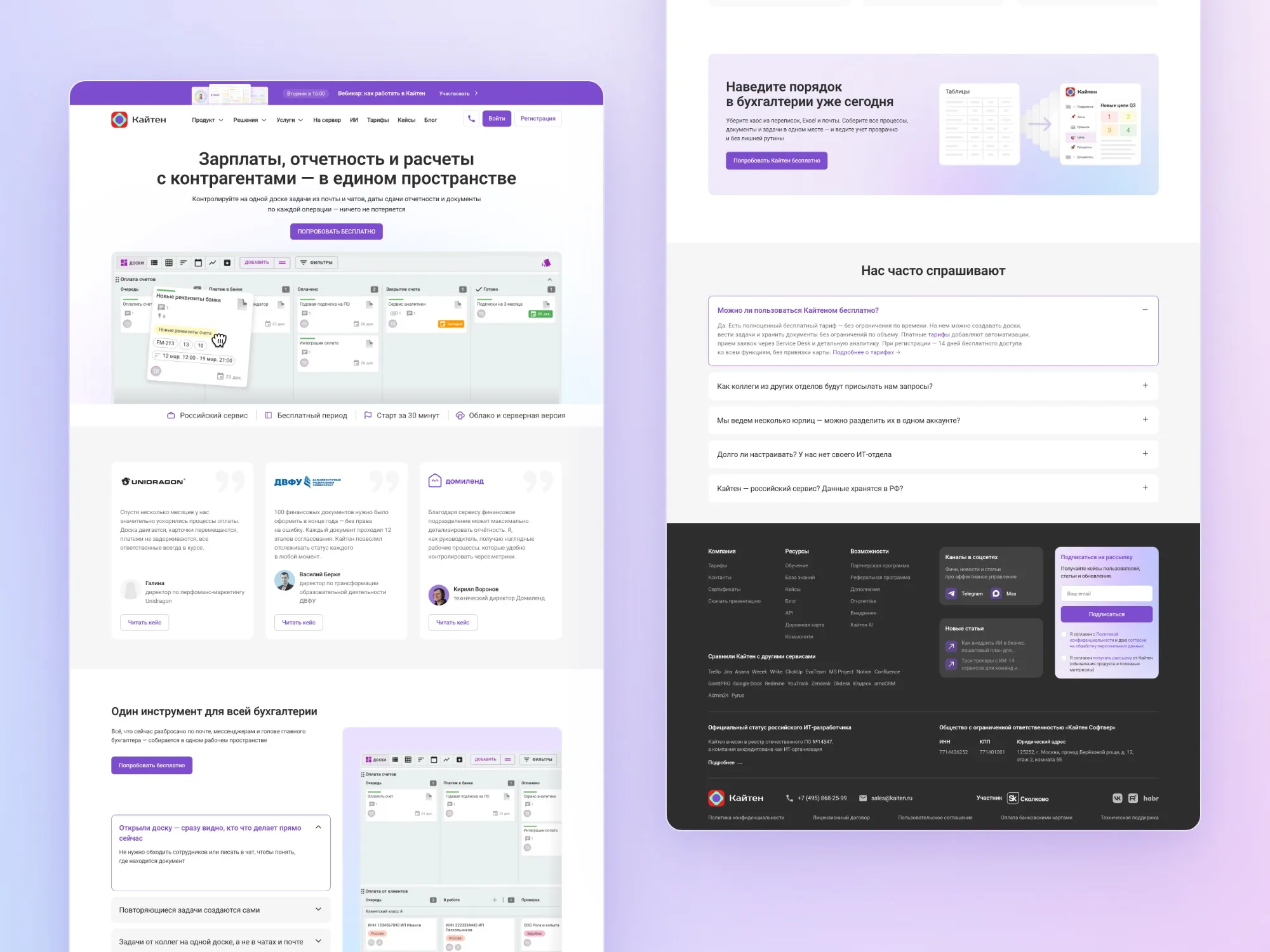 Kaiten landing page for accounting teams: top and bottom of the page