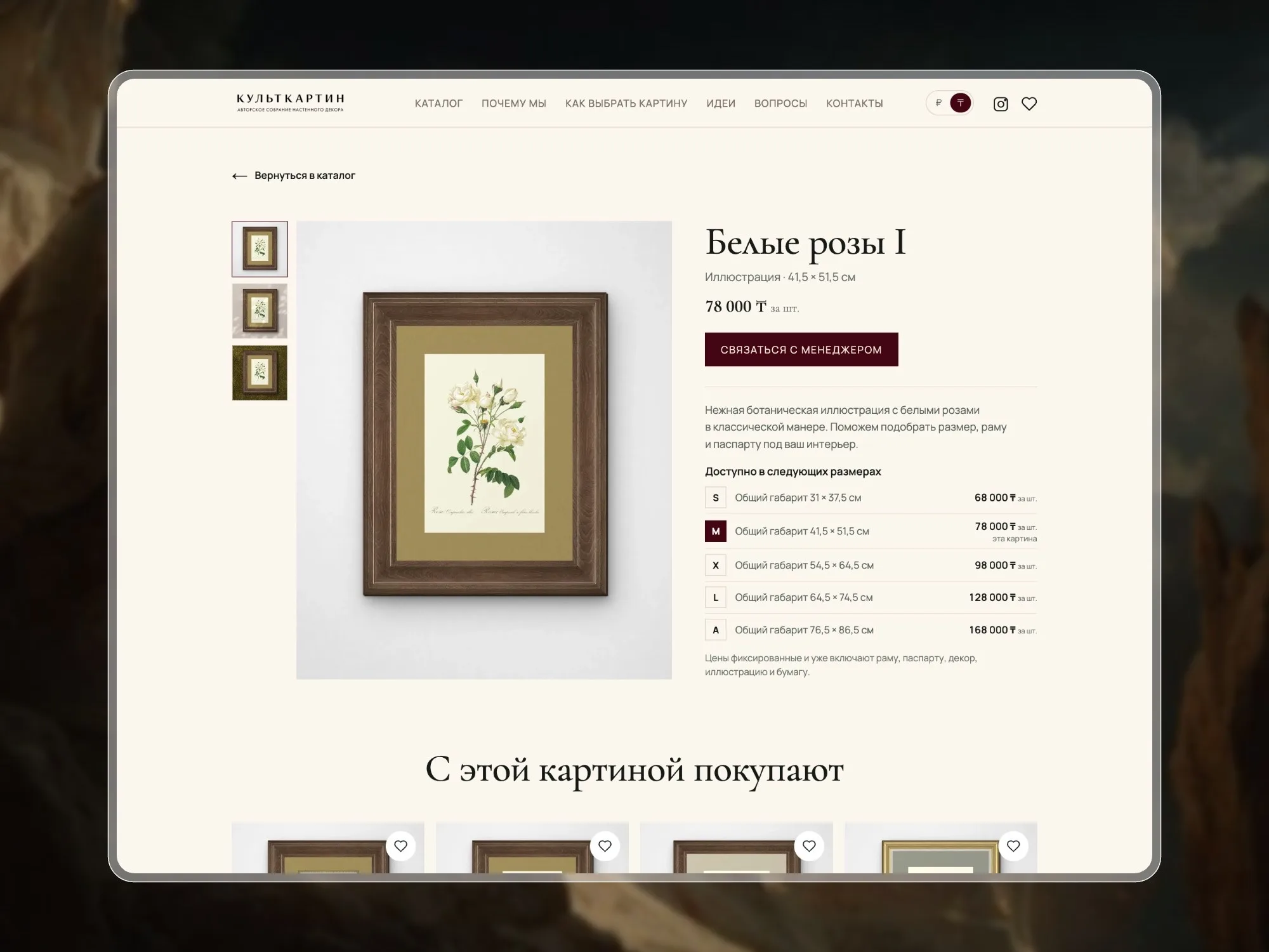 Страница картины: размеры, цены и связь с менеджером