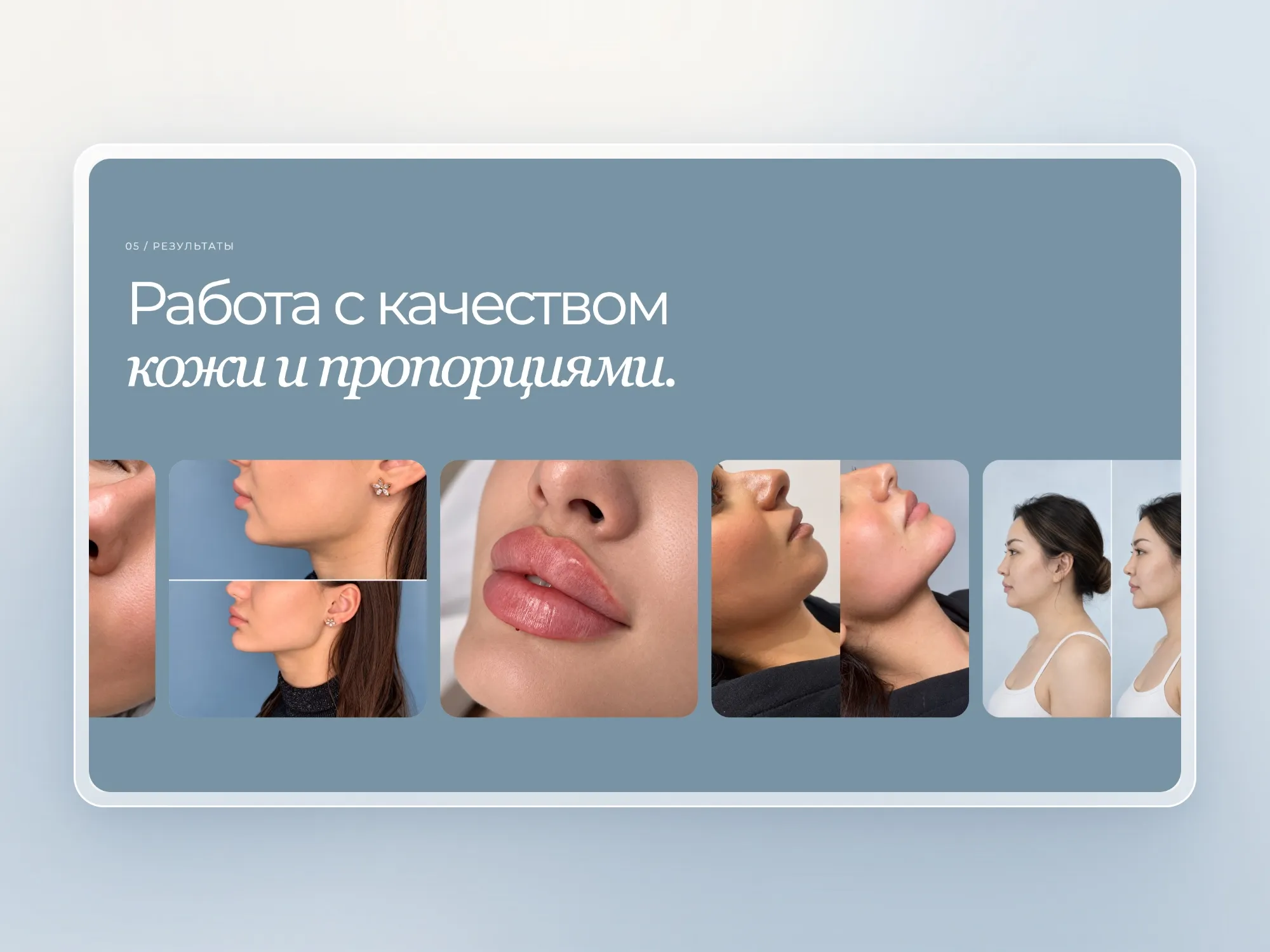 “Skin quality and proportions” section